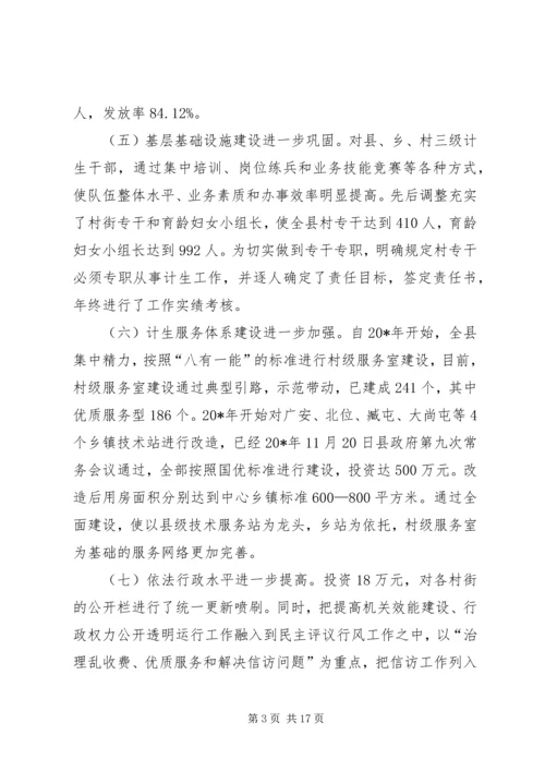 人口和计划生育工作会议致辞.docx