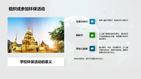 绿色行动小守护者