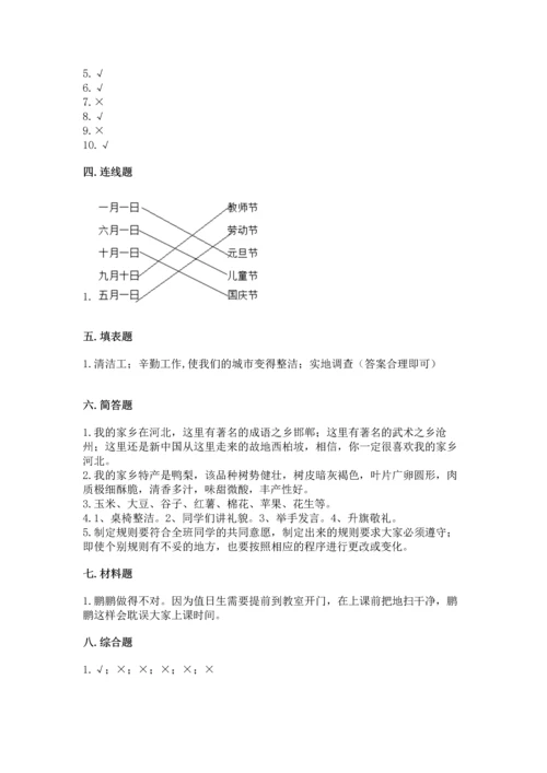 部编版二年级上册道德与法治期末测试卷附参考答案ab卷.docx