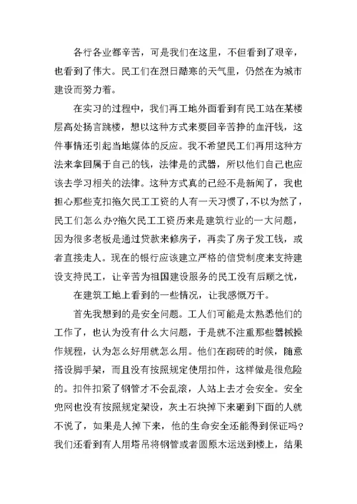 建筑工程实习报告总结3000字