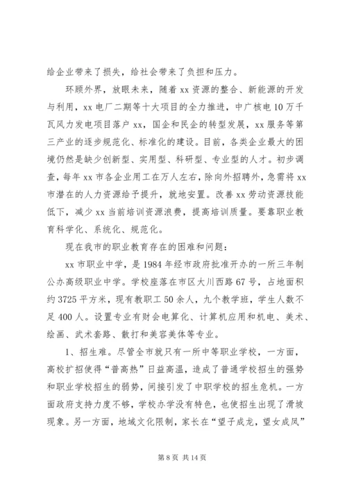 沿海职业教育考察报告 (2).docx
