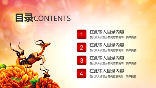 2015誓师动员大会年会PPT赢战羊年