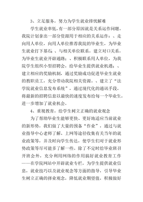 毕业生就业工作汇报范文