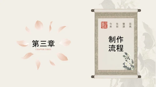 粉色简约国风传统文化簪花PPT模板