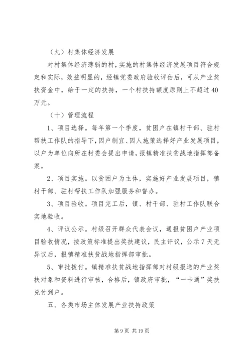 关于创新机制加快精准扶贫产业发展的实施方案.docx