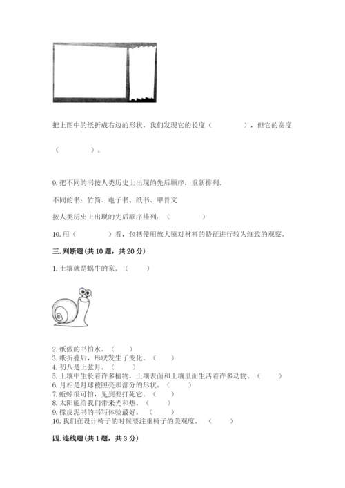 教科版二年级上册科学期末考试试卷及答案参考.docx