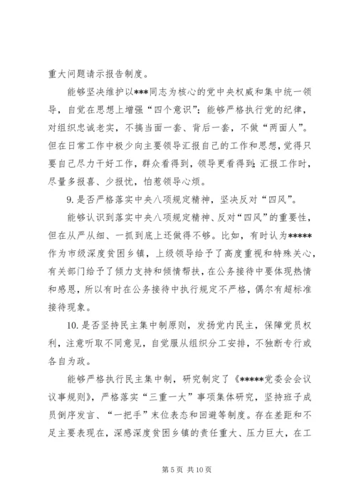 副县长对照党规党章找差距专题会议发言材料.docx