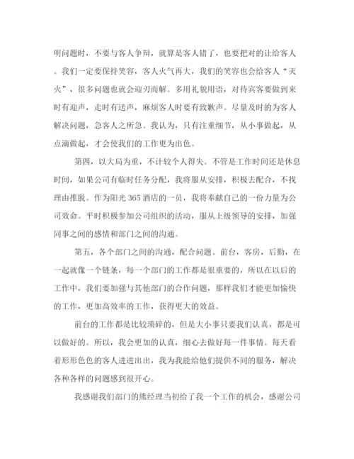 精编之前台文员年终工作总结示范文本三篇精选推荐.docx