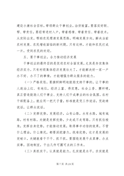 关于党支部书记讲党课讲稿范文精选7篇.docx