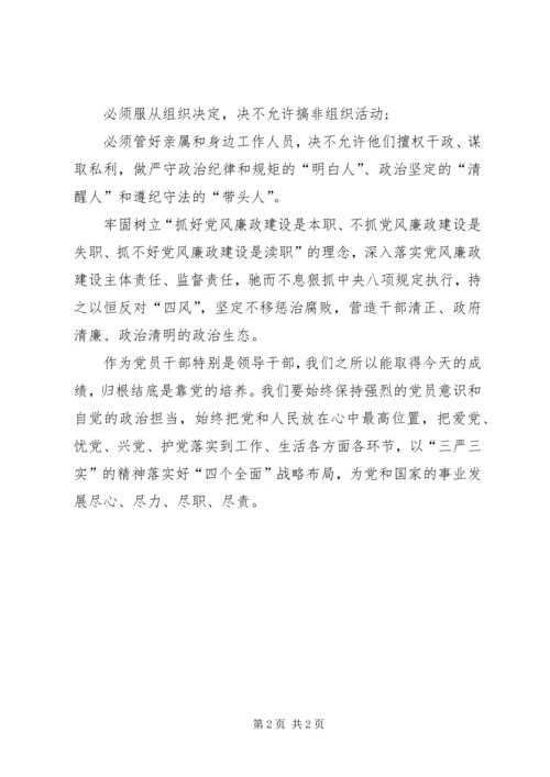 领导干部要忠于党和人民 (2).docx