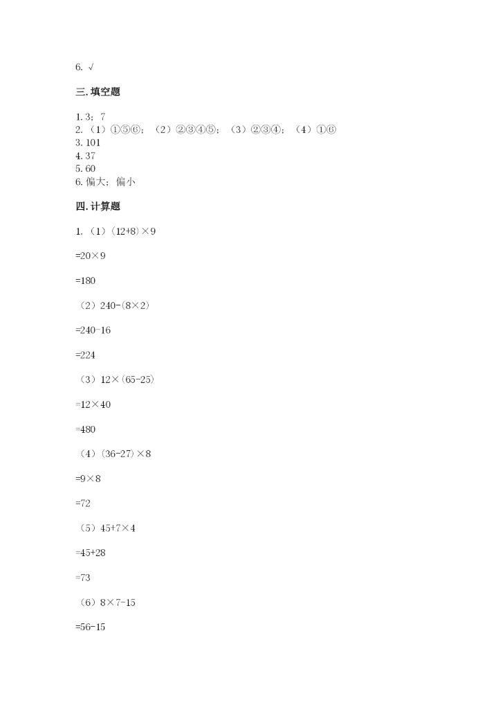 苏教版四年级上册数学期末测试卷实验班.docx