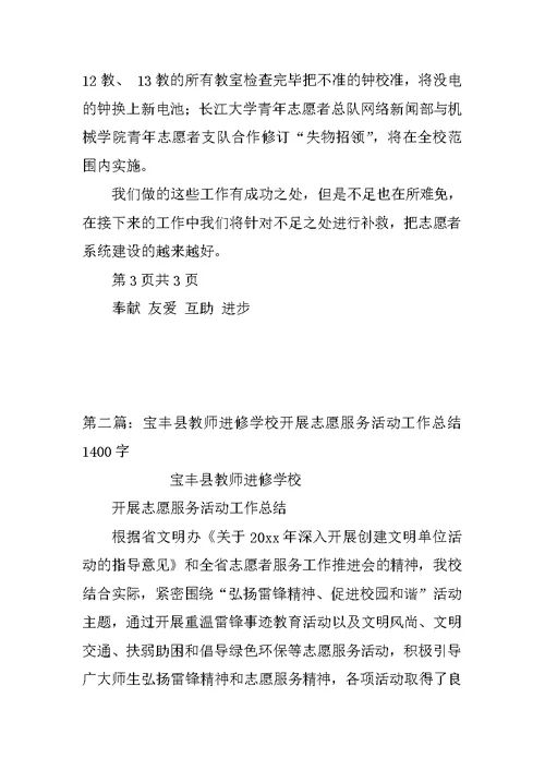 志愿者工作总结