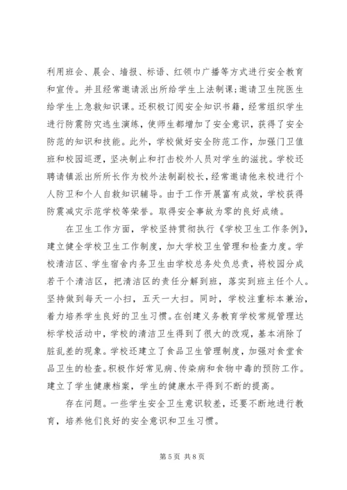 学校常规管理回头看自查报告.docx