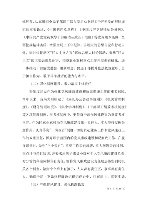 2021全面从严治党“一岗双责”履职情况汇报范文十五篇.docx
