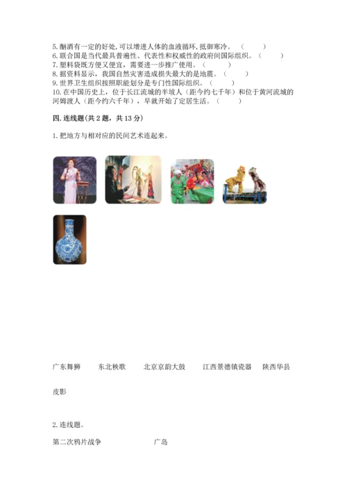 部编版六年级下册道德与法治期末测试卷及完整答案【典优】.docx
