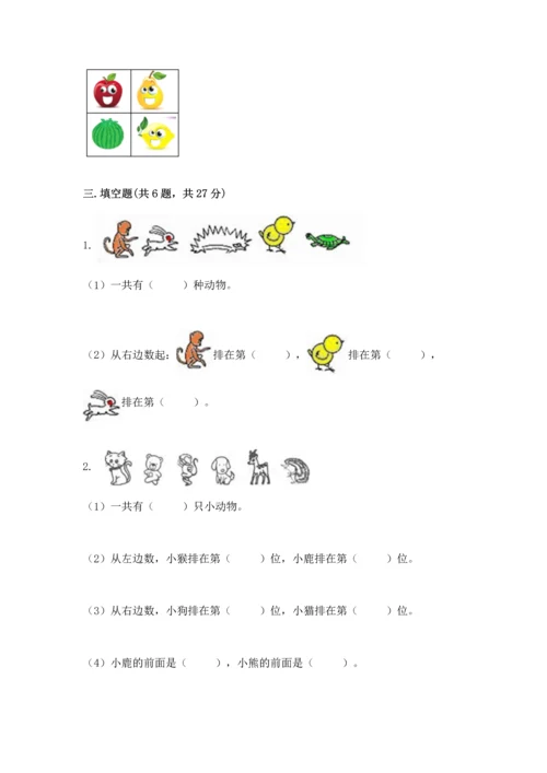 小学一年级上册数学期中测试卷含答案（综合题）.docx