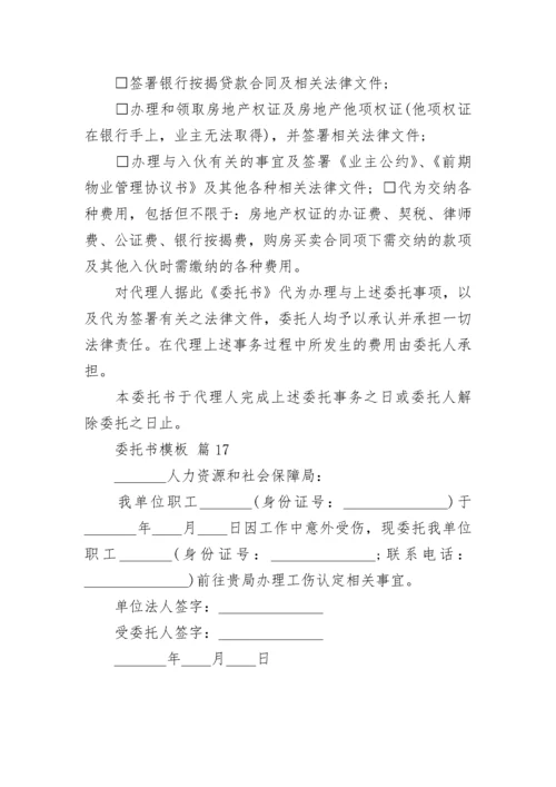 委托书模板.docx