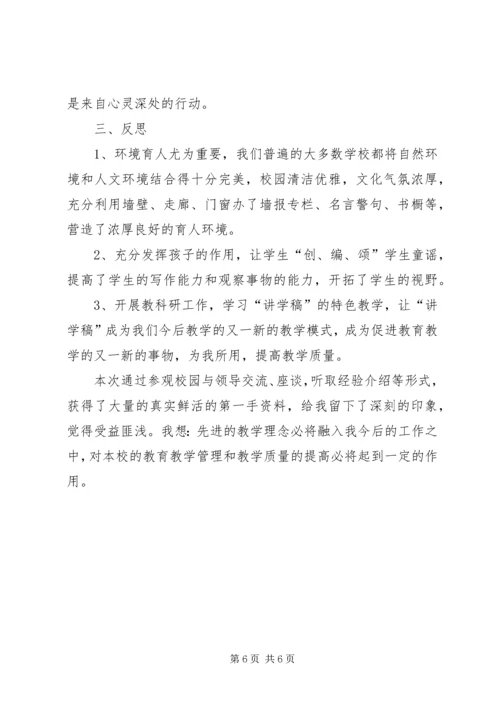 外出考察学习报告 (4).docx