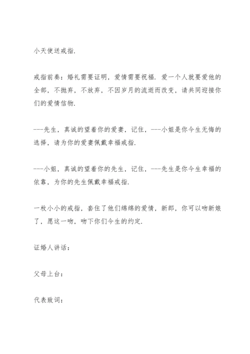 煽情的婚礼主持词.docx