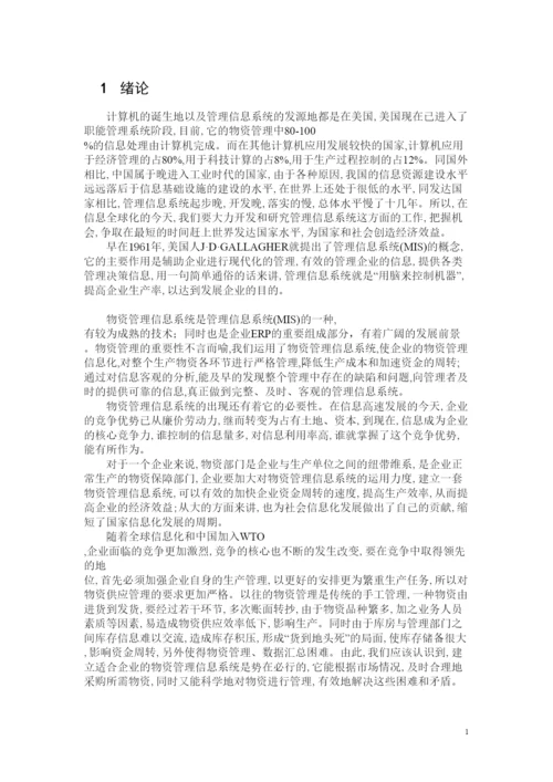 【精编】毕业设计论文原件（装订版）.docx