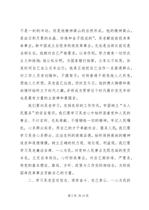 学习吴波同志心得体会 (6).docx