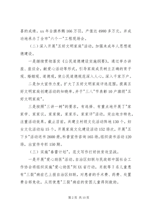 妇代会工作报告 (6).docx