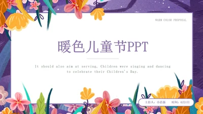 紫色简约风手绘儿童节主题活动PPT模板