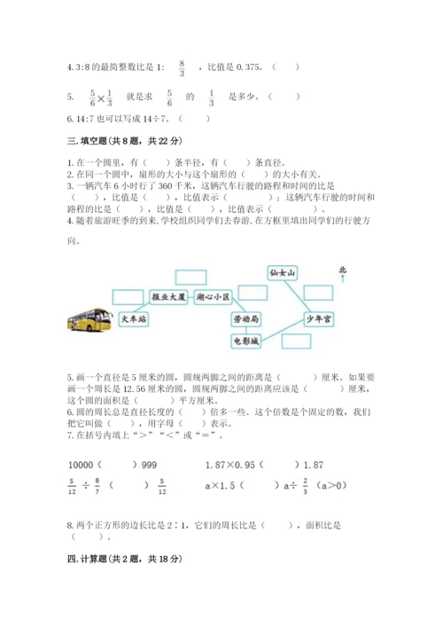 六年级数学上册期末考试卷附完整答案（历年真题）.docx