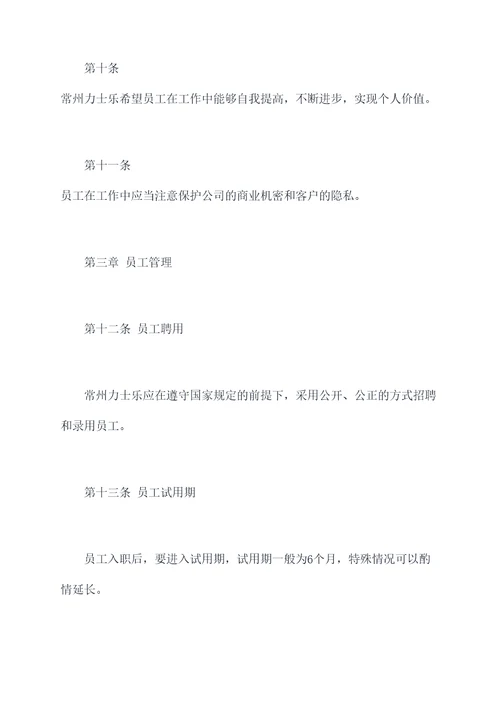 常州力士乐规章制度