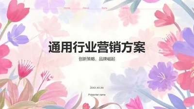 粉色手绘风通用行业营销方案PPT模板