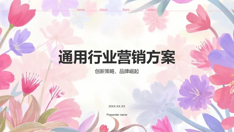 粉色手绘风通用行业营销方案PPT模板
