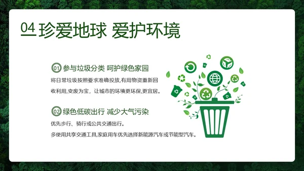 4月22日世界地球日爱护环境保护地球PPT课件