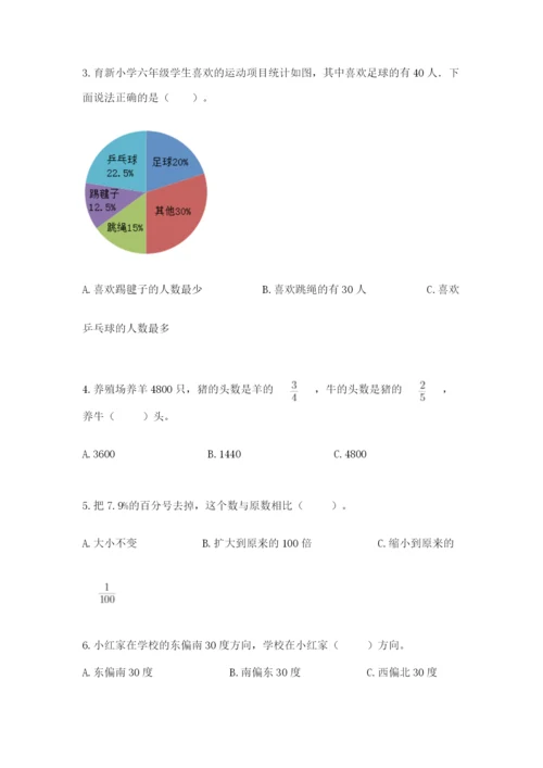 人教版小学六年级上册数学期末测试卷答案下载.docx