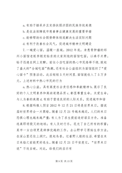 加强廉政文化建设全面提升质监社会形象 (2).docx