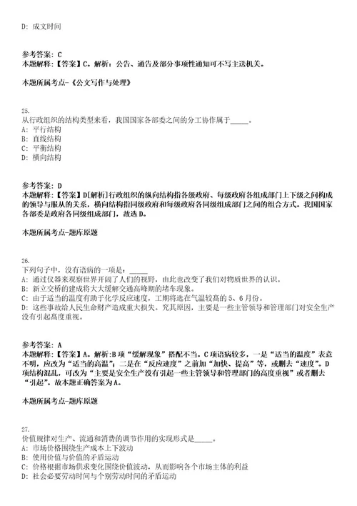 2022年江西省赣州龙南市公开招聘城市管理监察协管员49人考试押密卷含答案解析