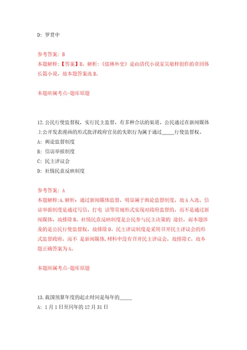 广东省阳春市招募2名高校毕业生见习第二期模拟试卷附答案解析7