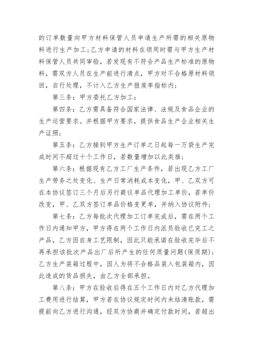 简洁版委托代理加工合同模板.docx