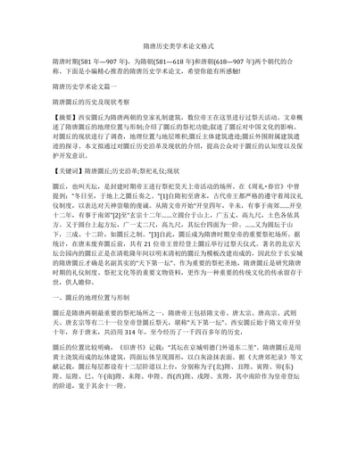 隋唐历史类学术论文格式