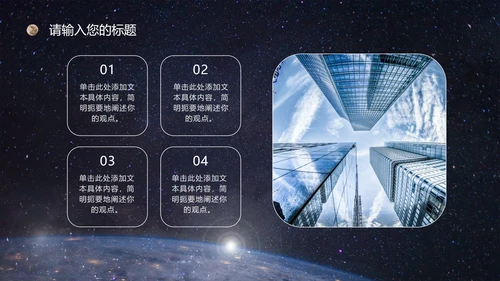 宇宙星空银河科技风PPT模板