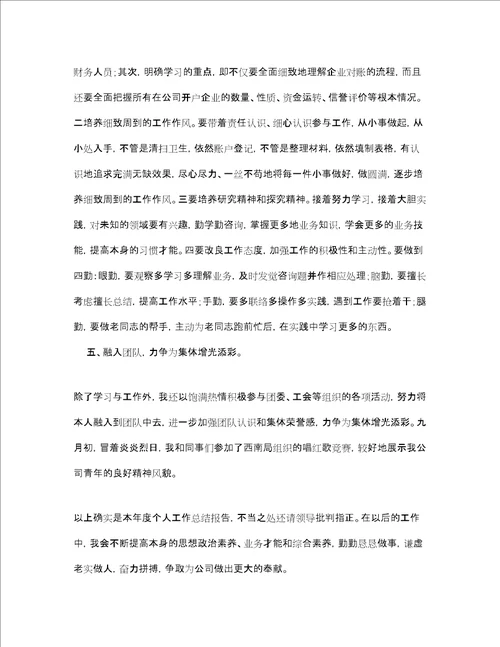 个人工作参考总结6篇