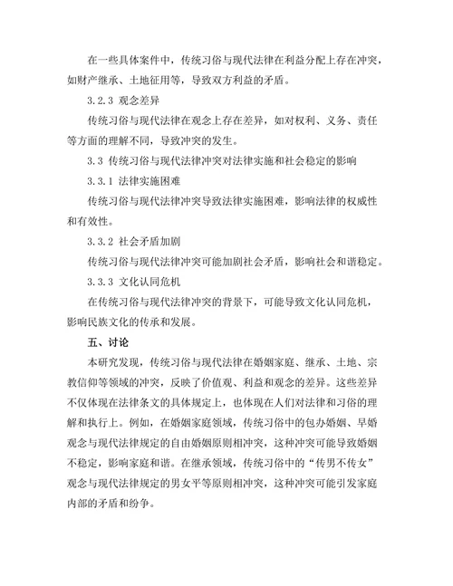 法律与文化：传统习俗与现代法律的冲突