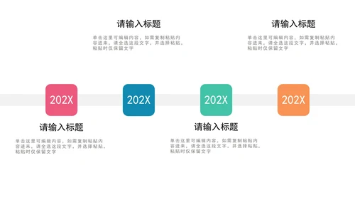 多色时间轴图示PPT模板