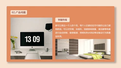 智能家居生活产品介绍PPT模板