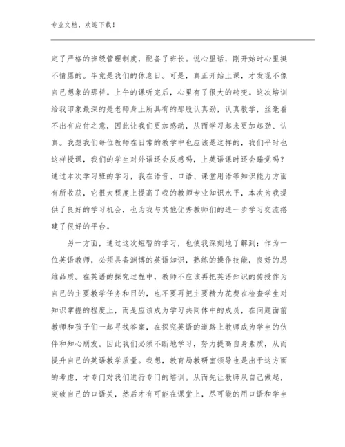 2024初中教师培训心得例文27篇.docx