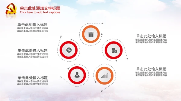 聚焦关注两会政府党建党政党委党徽PPT