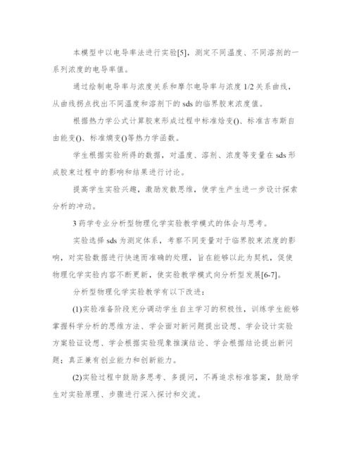 2024年药学毕业论文8000字(精选14篇).docx