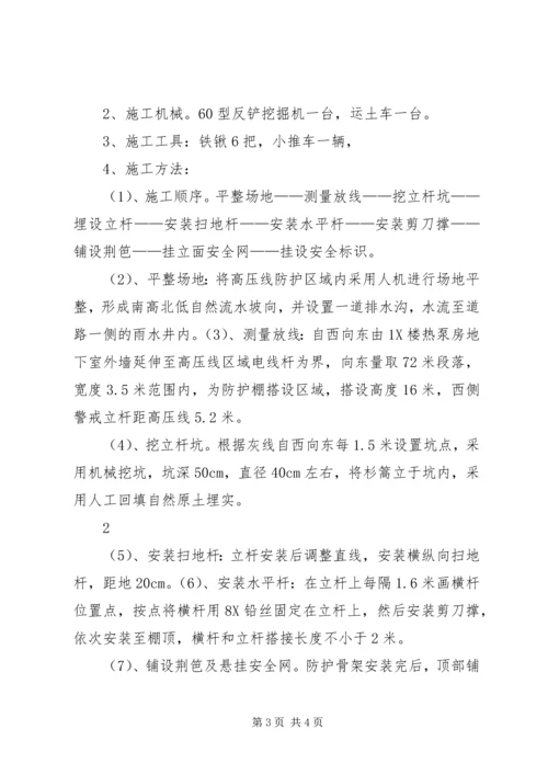 防护棚专项方案 (3).docx