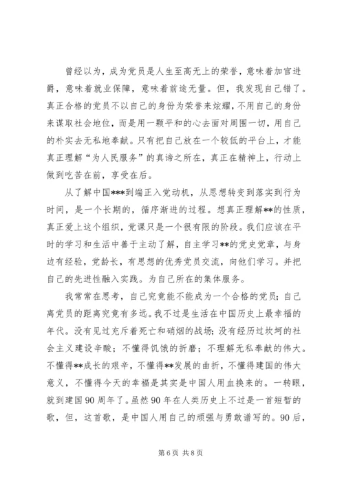 建党96周年思想汇报 (6).docx