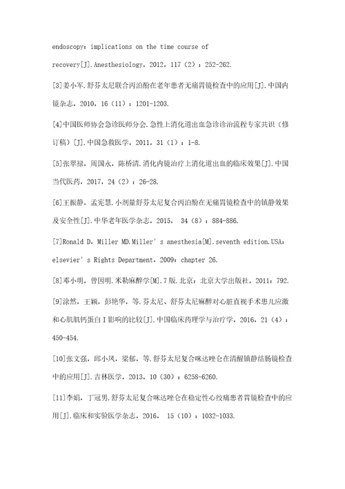 单纯舒芬太尼镇静镇痛在上消化道出血患者内镜下止血术中的临床应用