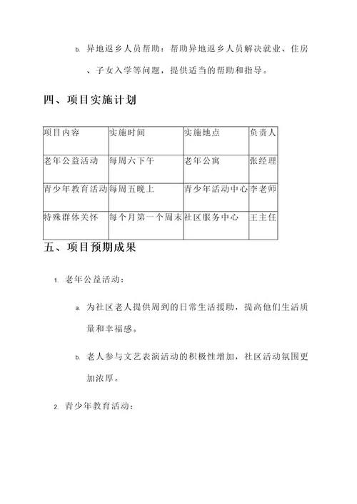 志愿服务社会实践方案